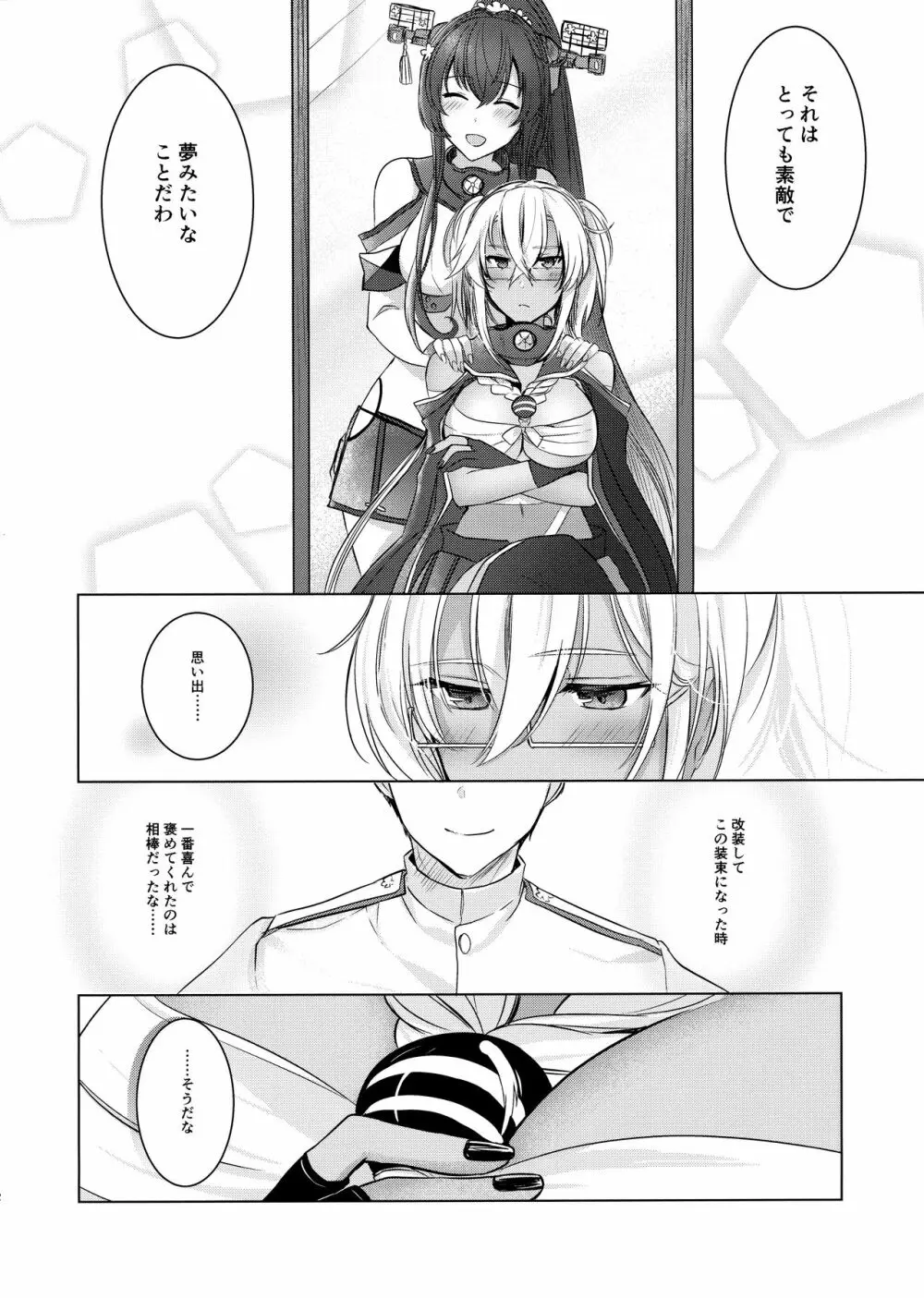 武蔵さんの夜事情 思い出の制服編 Page.13