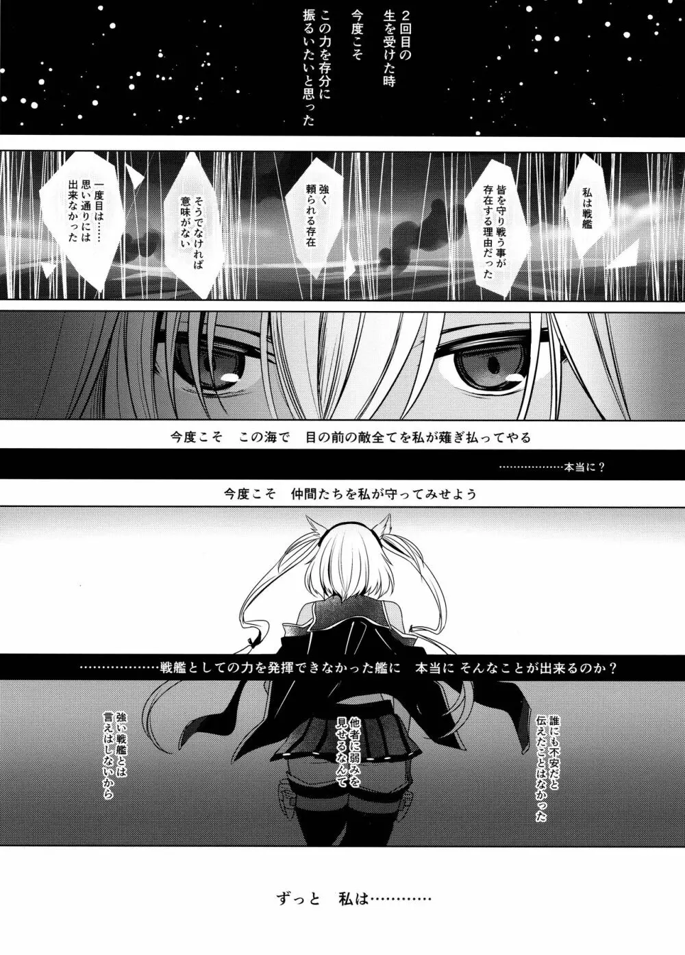 武蔵さんの夜事情 思い出の制服編 Page.2