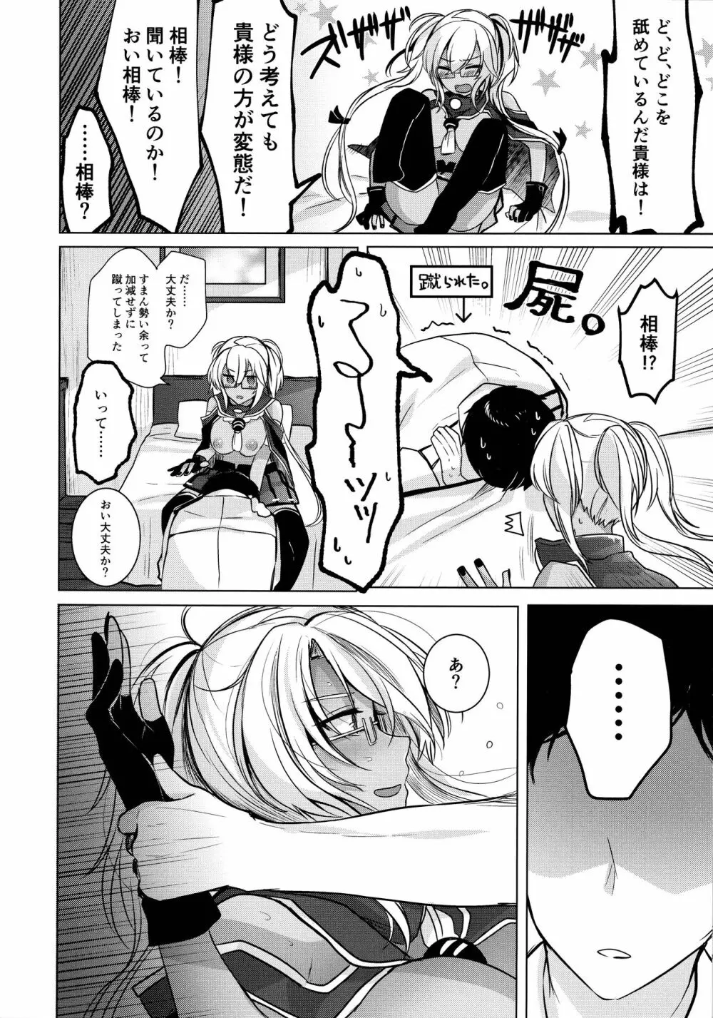 武蔵さんの夜事情 思い出の制服編 Page.23