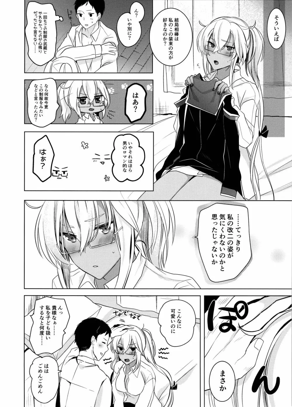 武蔵さんの夜事情 思い出の制服編 Page.41