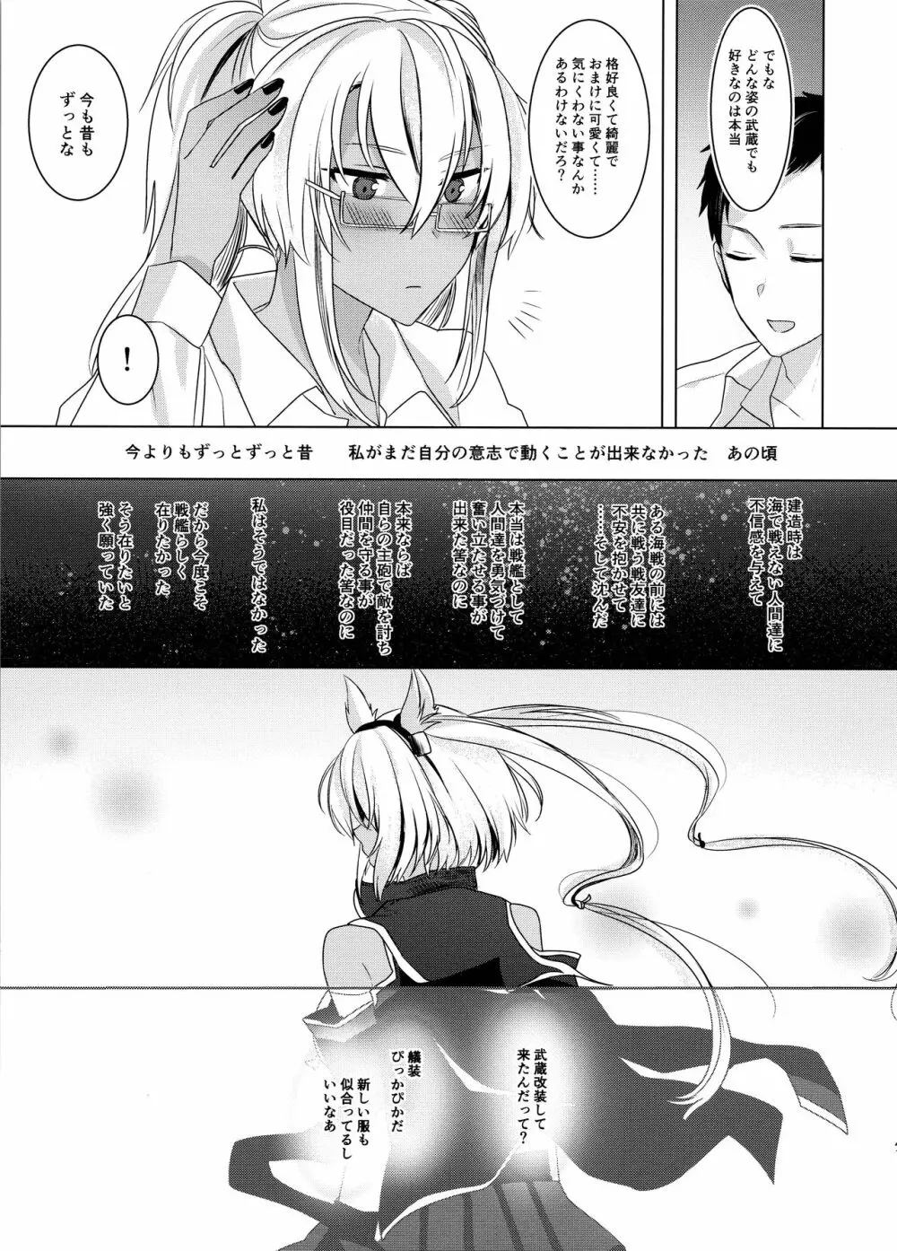 武蔵さんの夜事情 思い出の制服編 Page.42