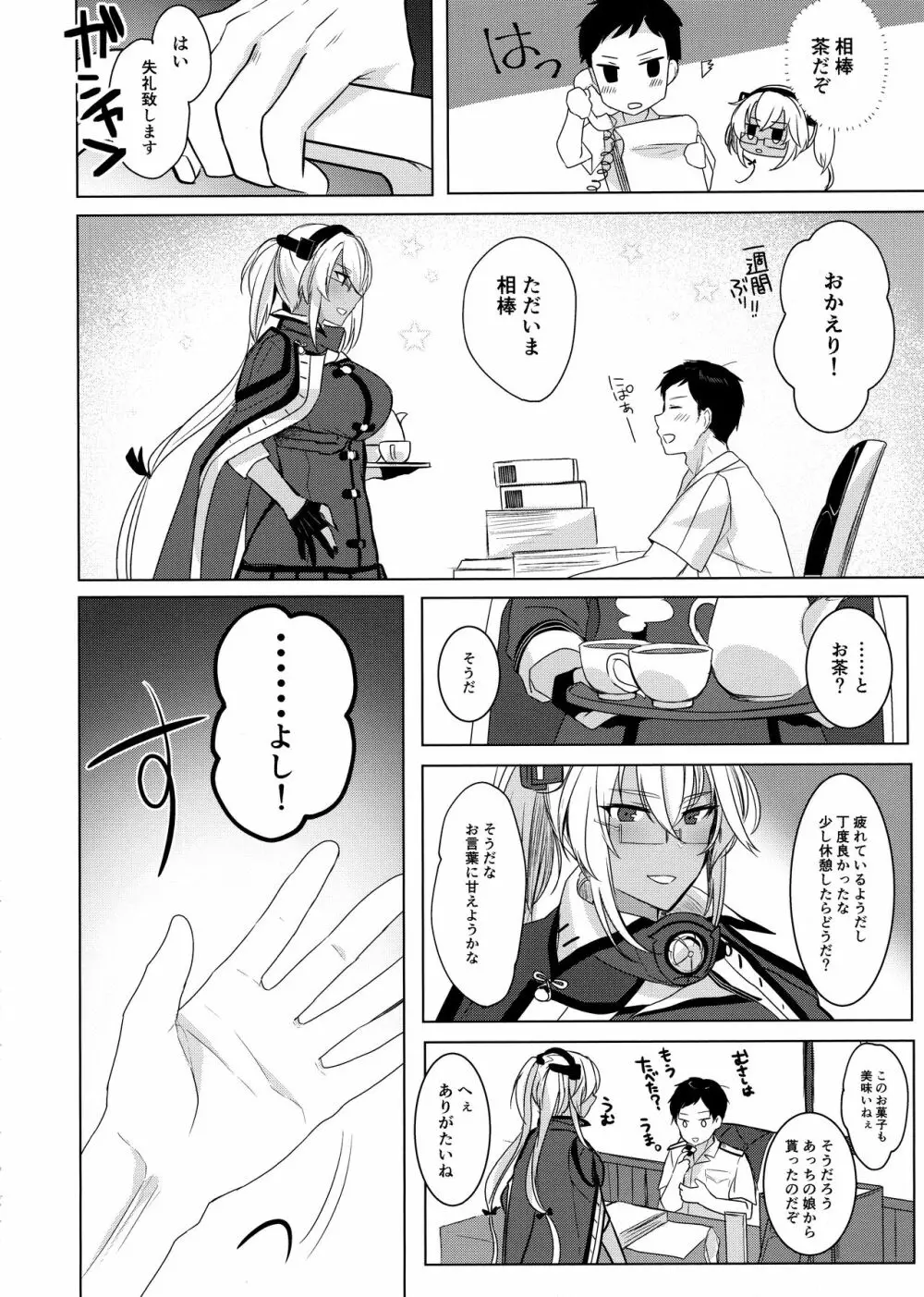 武蔵さんの夜事情 思い出の制服編 Page.5