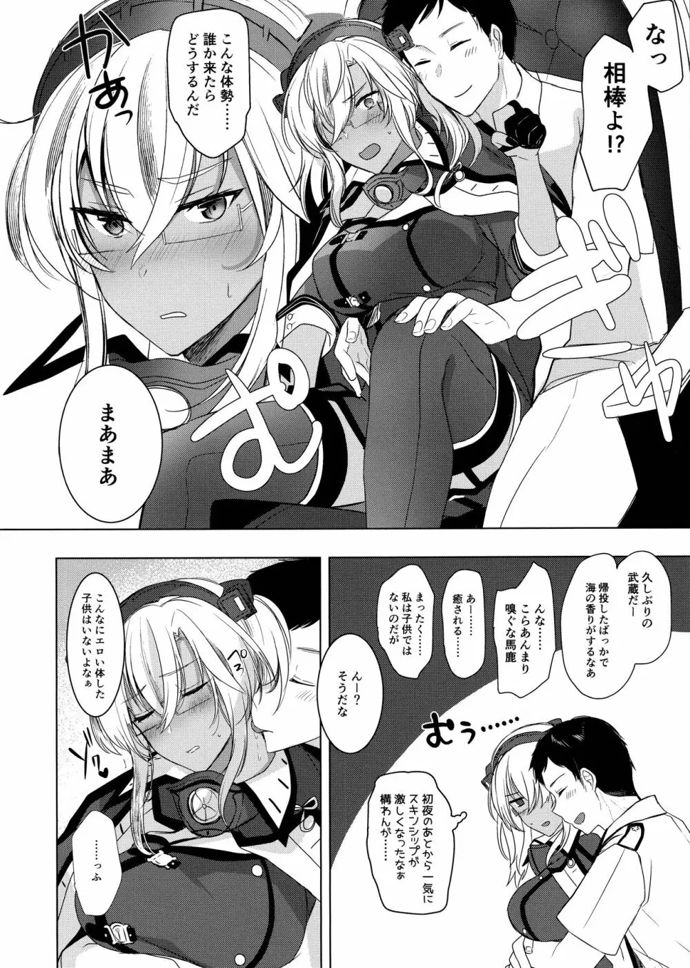 武蔵さんの夜事情 思い出の制服編 Page.7