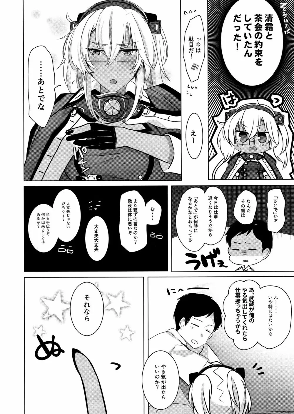 武蔵さんの夜事情 思い出の制服編 Page.9