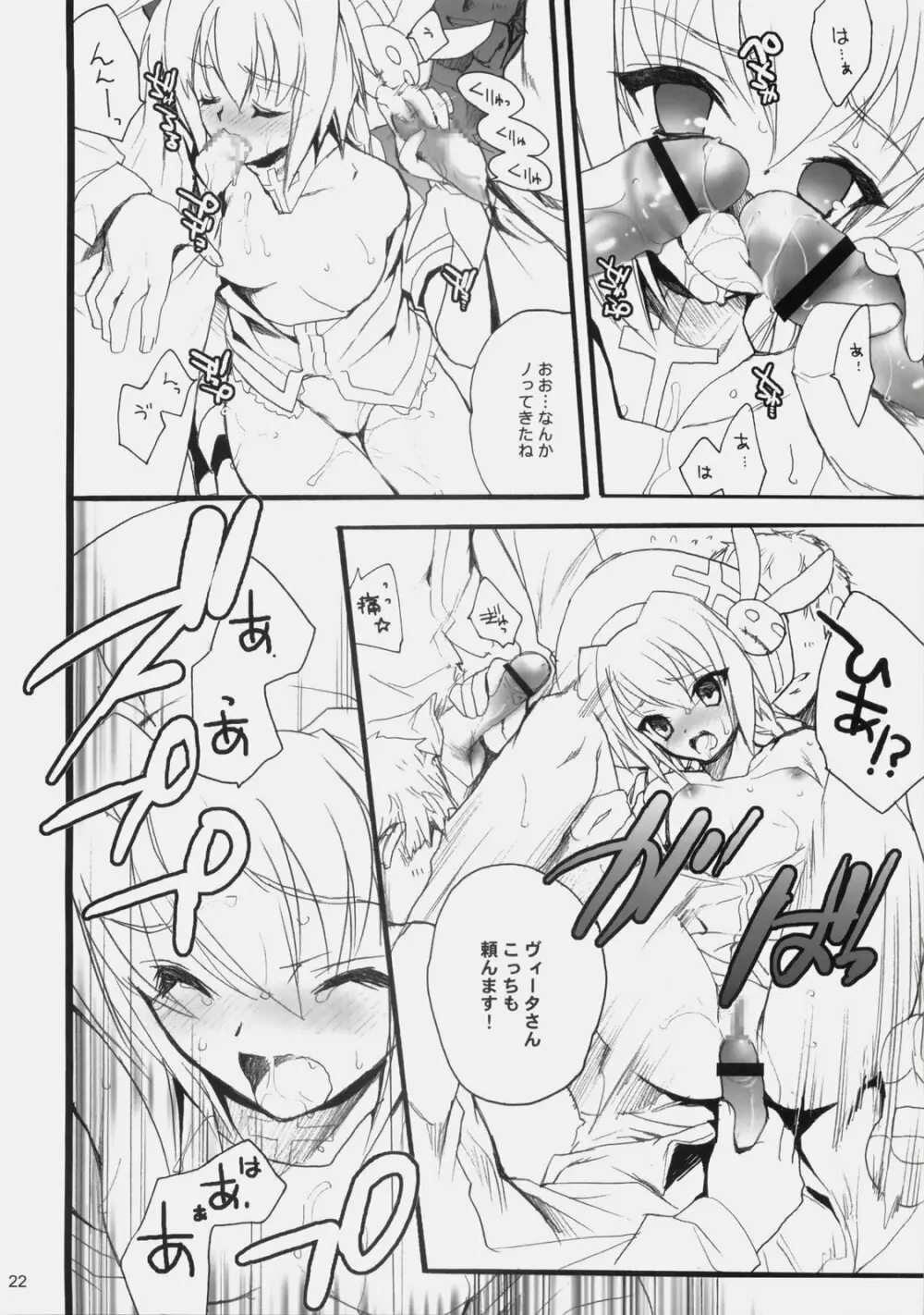 インフルエンスマキナ2 Page.22