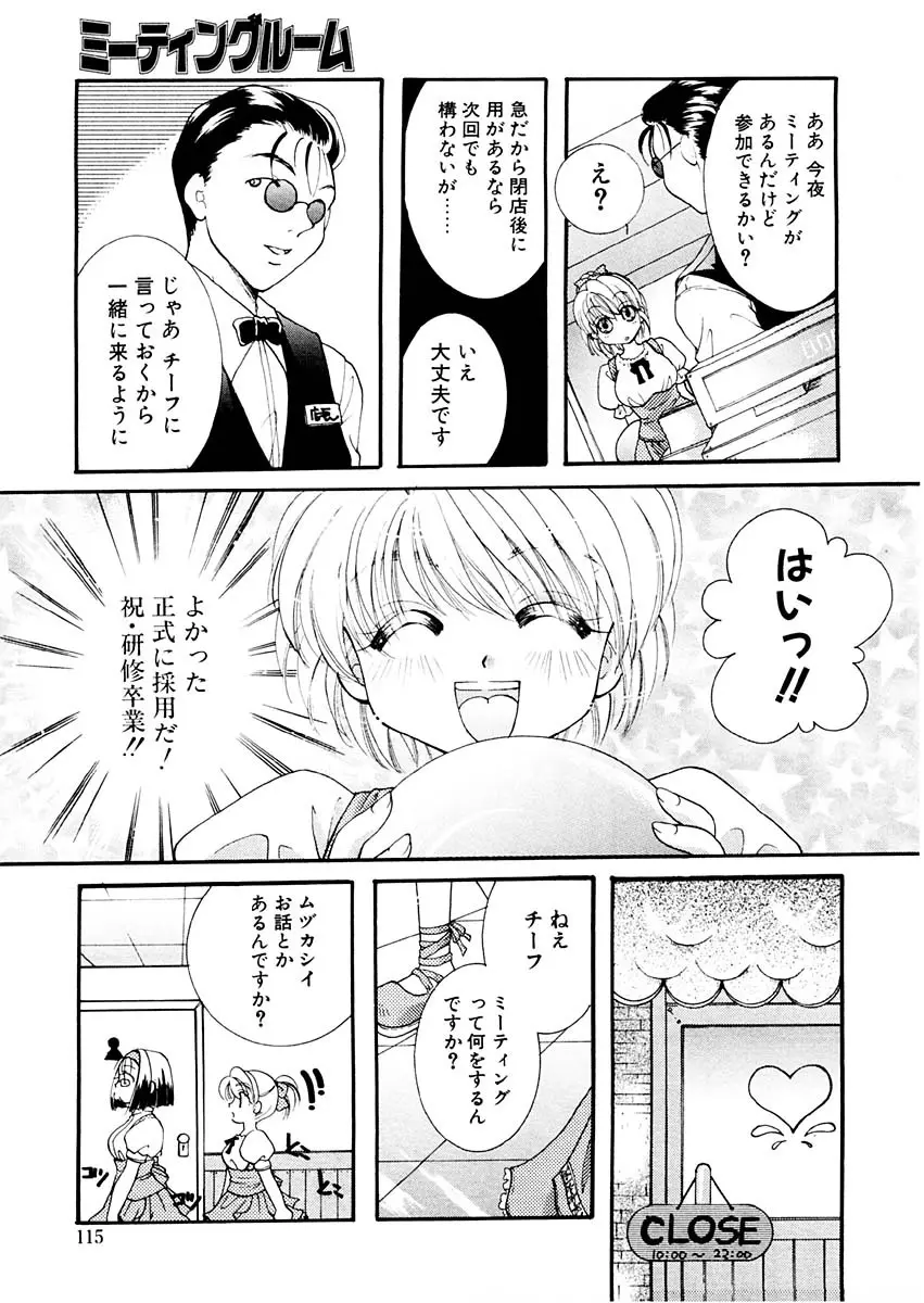 淫らな果実 Page.114