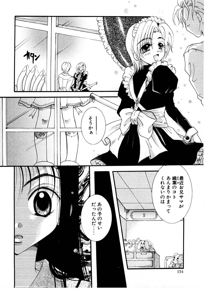 淫らな果実 Page.153