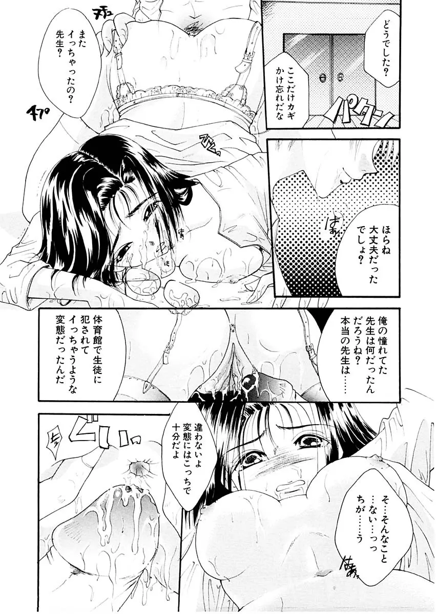 淫らな果実 Page.24