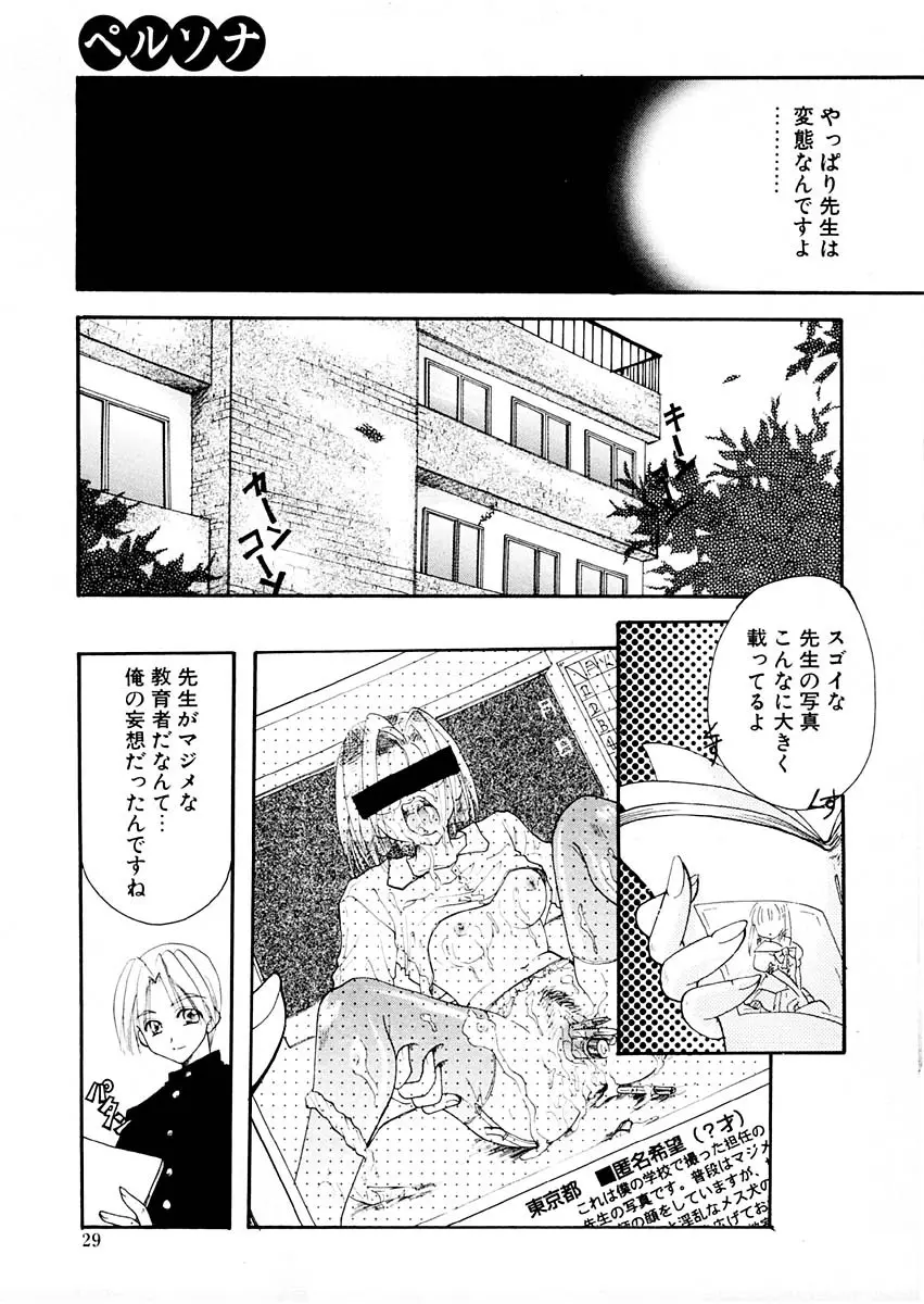 淫らな果実 Page.28