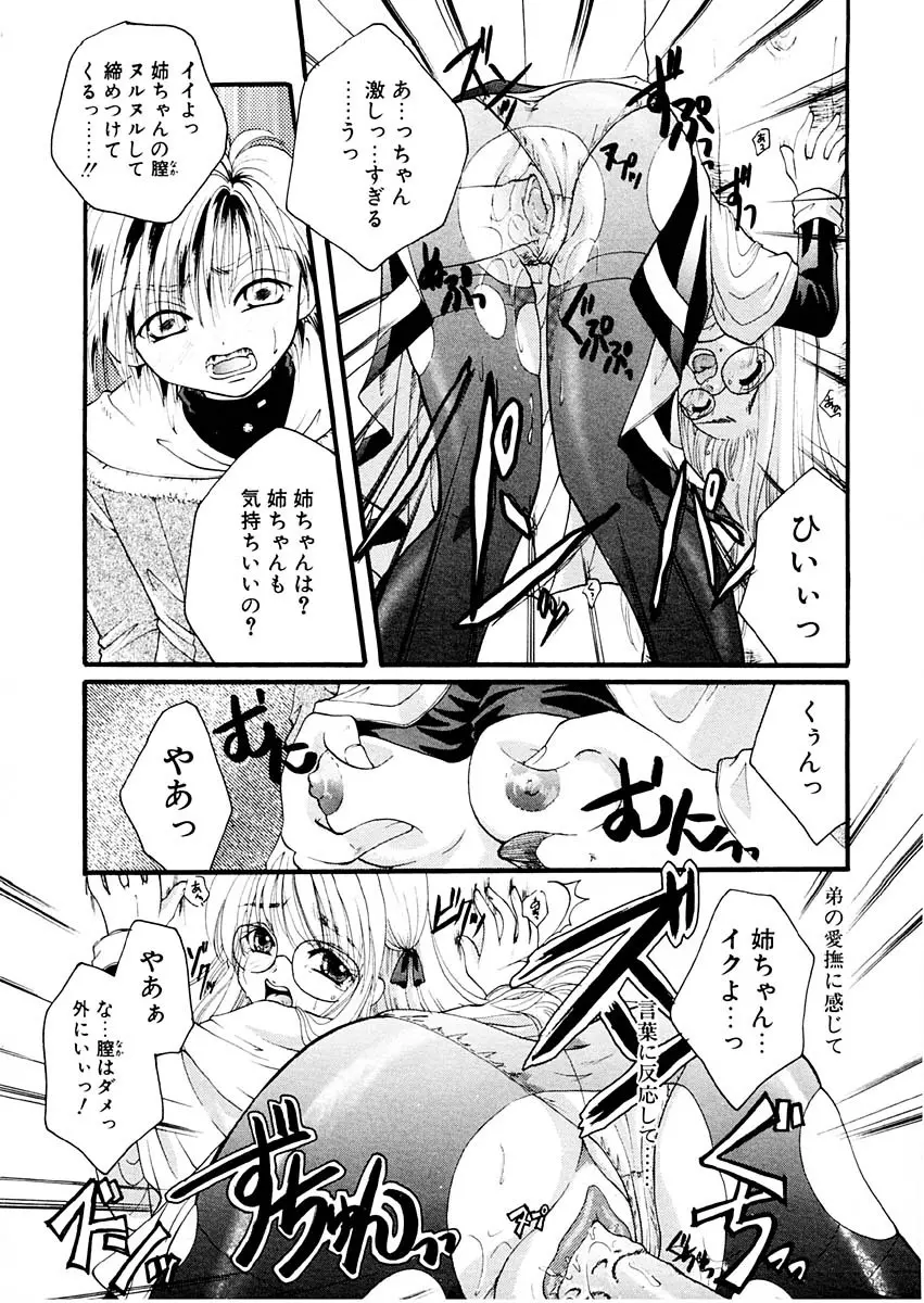 淫らな果実 Page.63