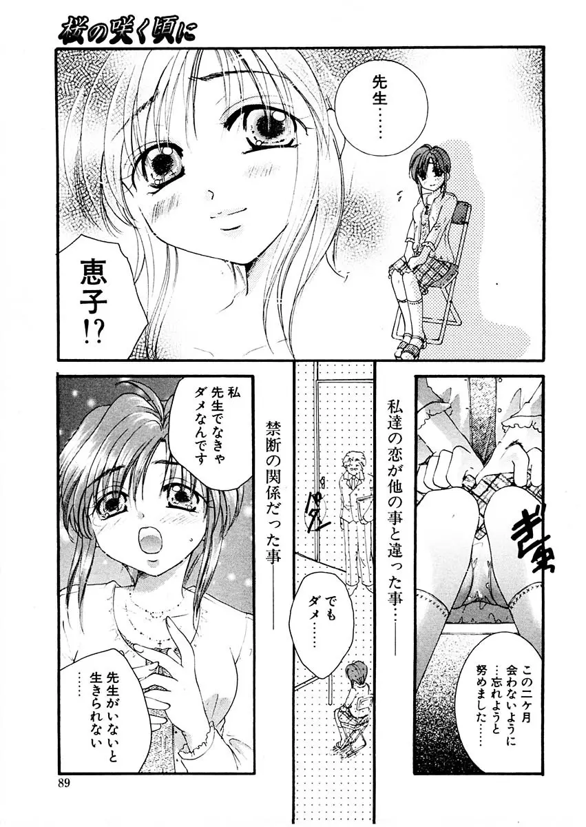 淫らな果実 Page.88