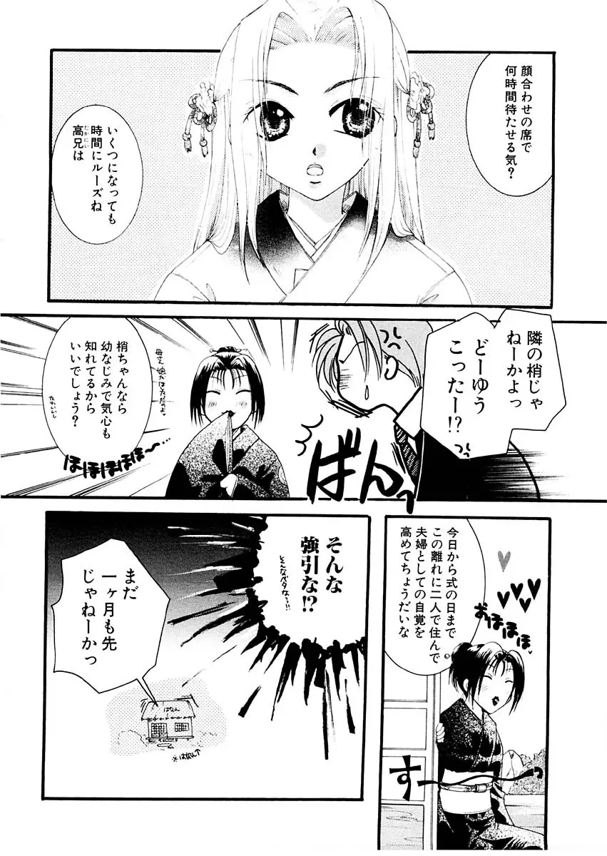 淫らな果実 Page.93