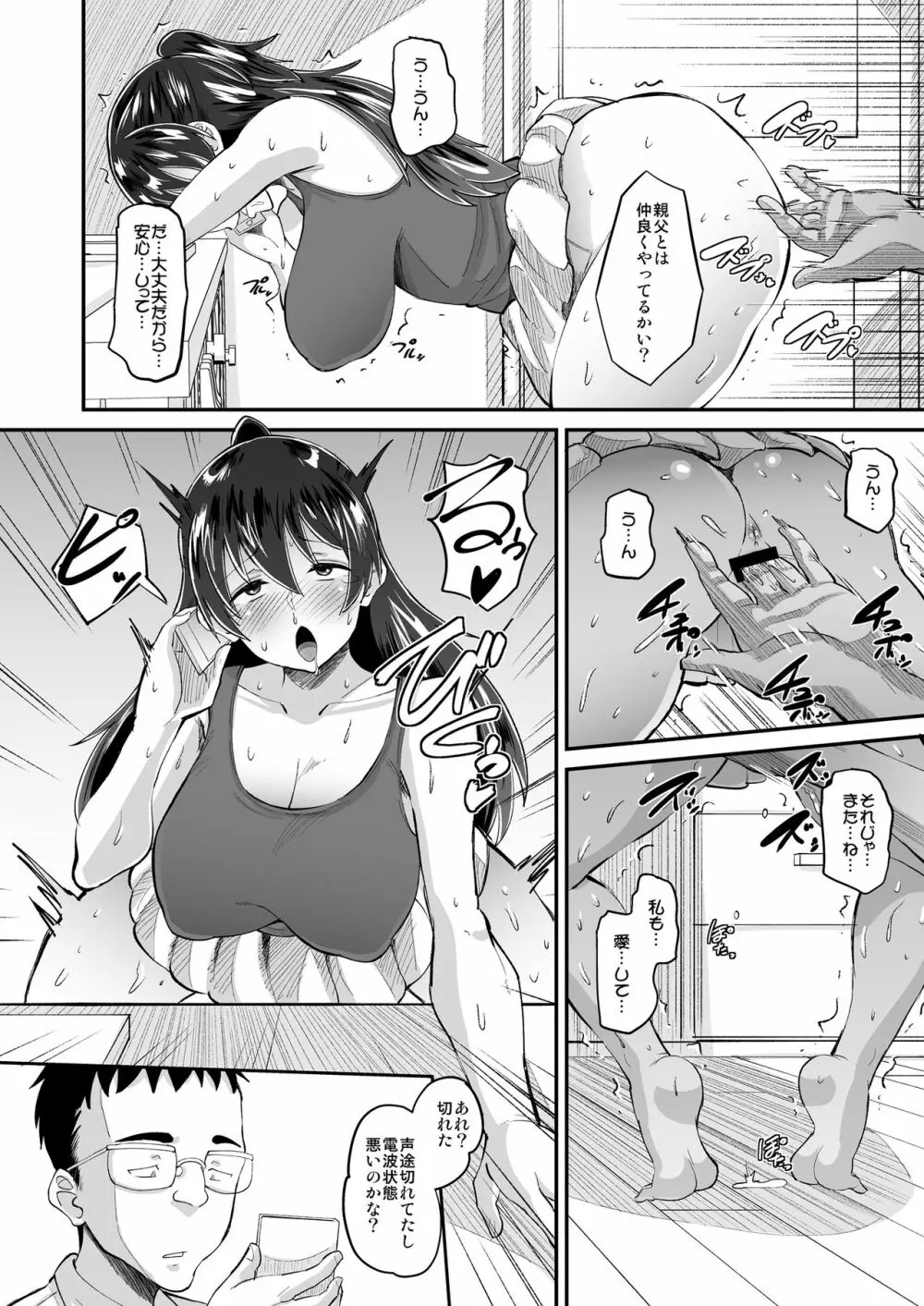 媚薬妻は義父専用オナペット 2 Page.10