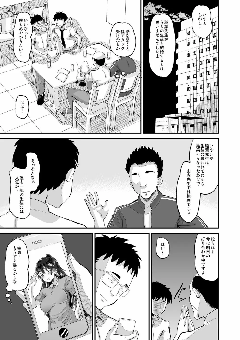 媚薬妻は義父専用オナペット 2 Page.23