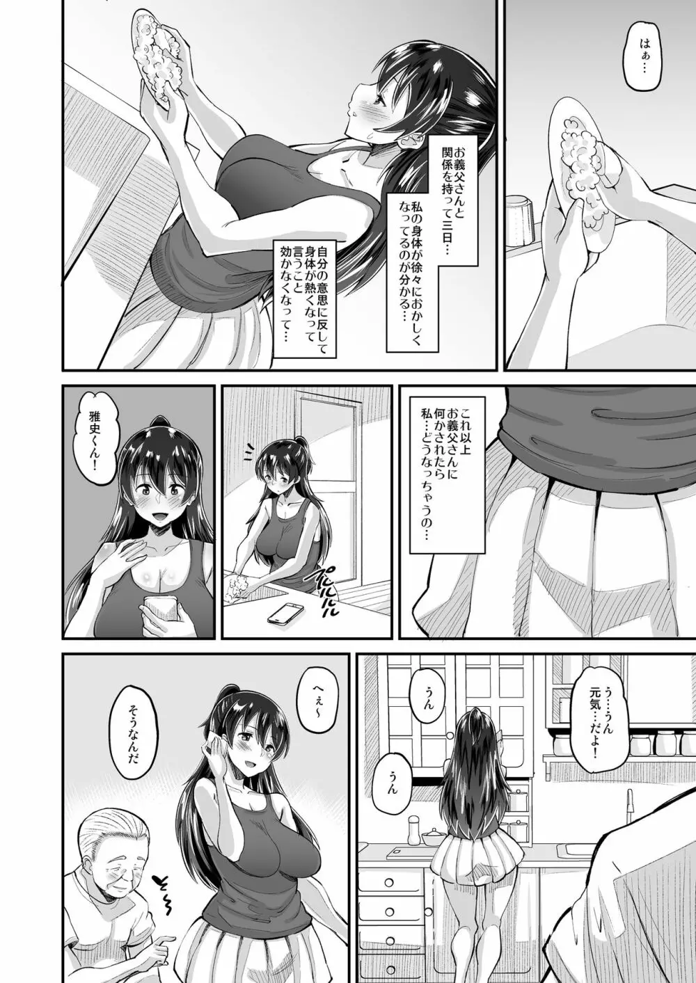 媚薬妻は義父専用オナペット 2 Page.8