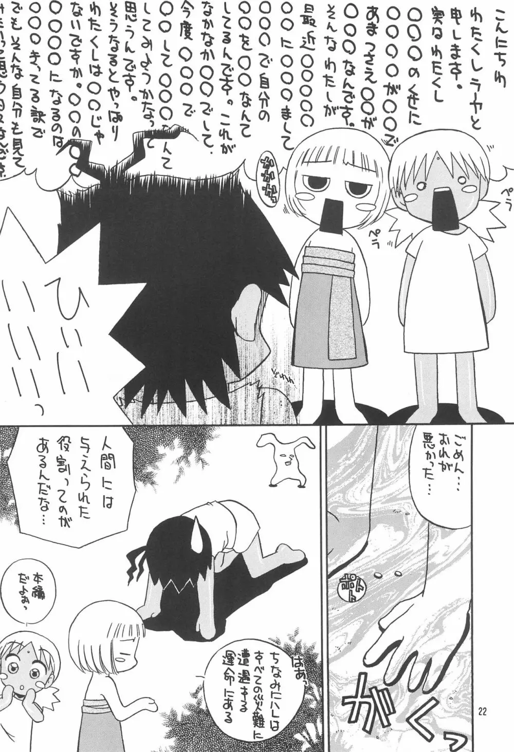 サブキャラ Page.24