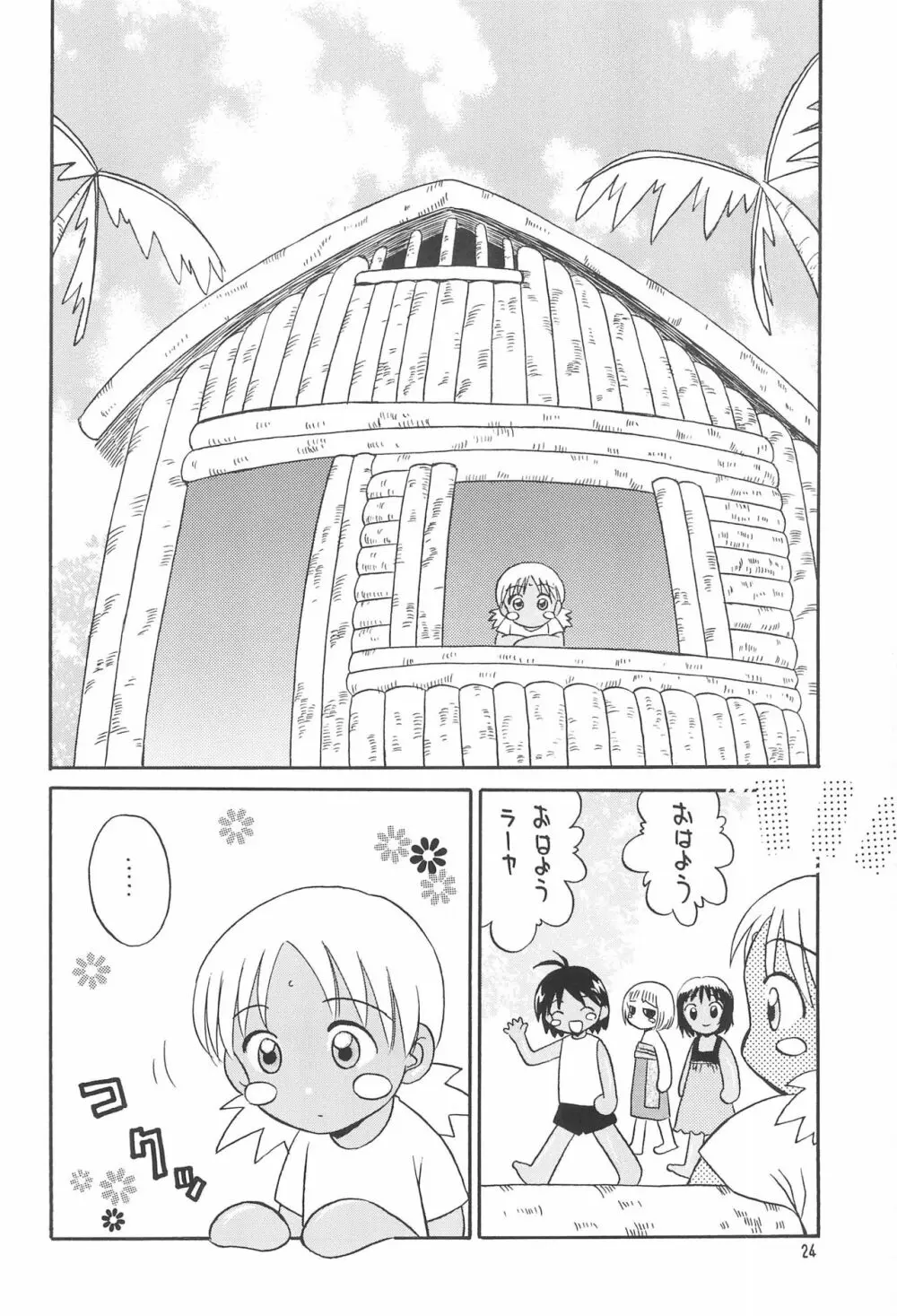 サブキャラ Page.26