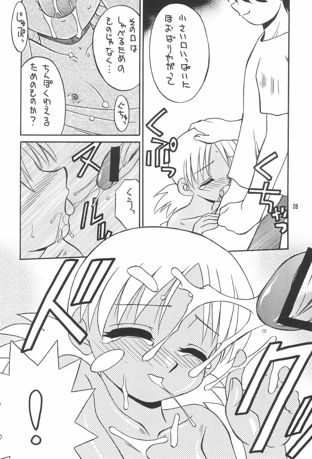 サブキャラ Page.30