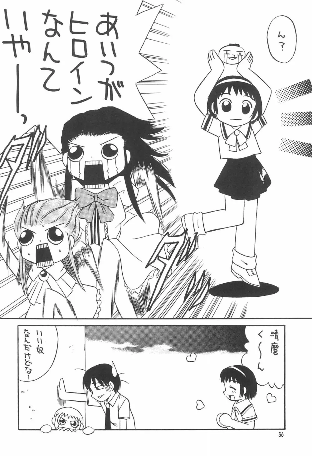 サブキャラ Page.38