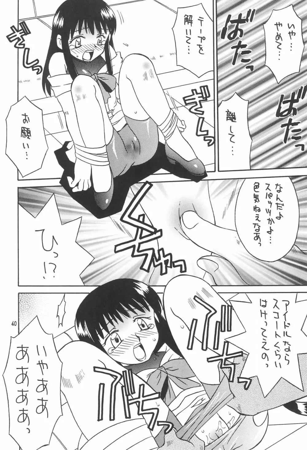 サブキャラ Page.42