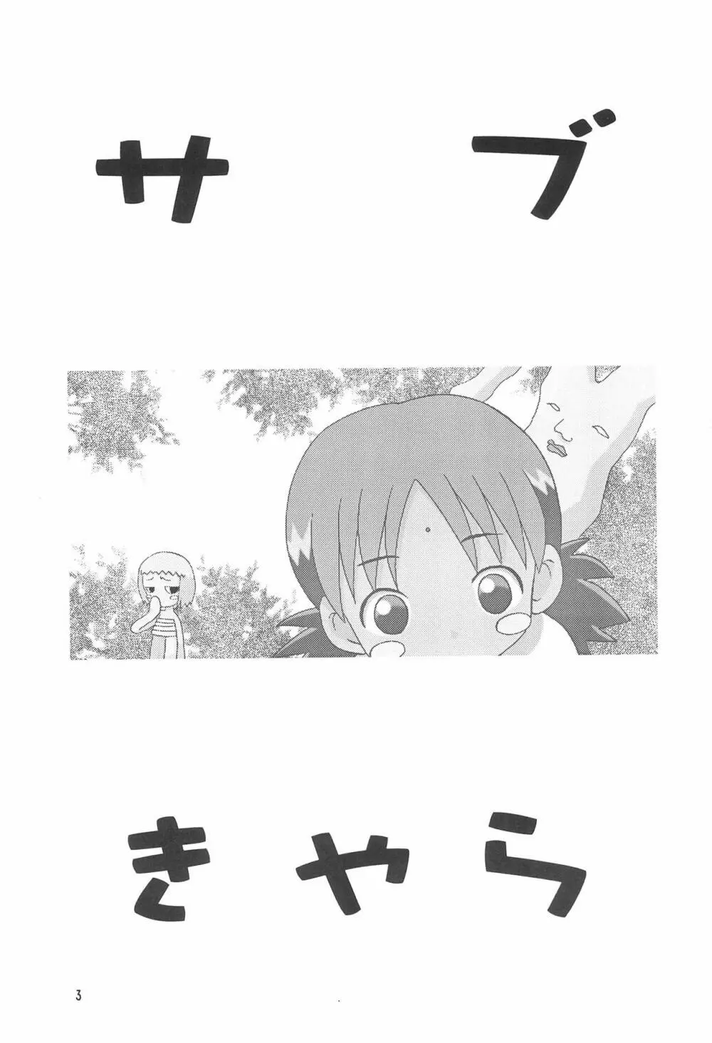 サブキャラ Page.5