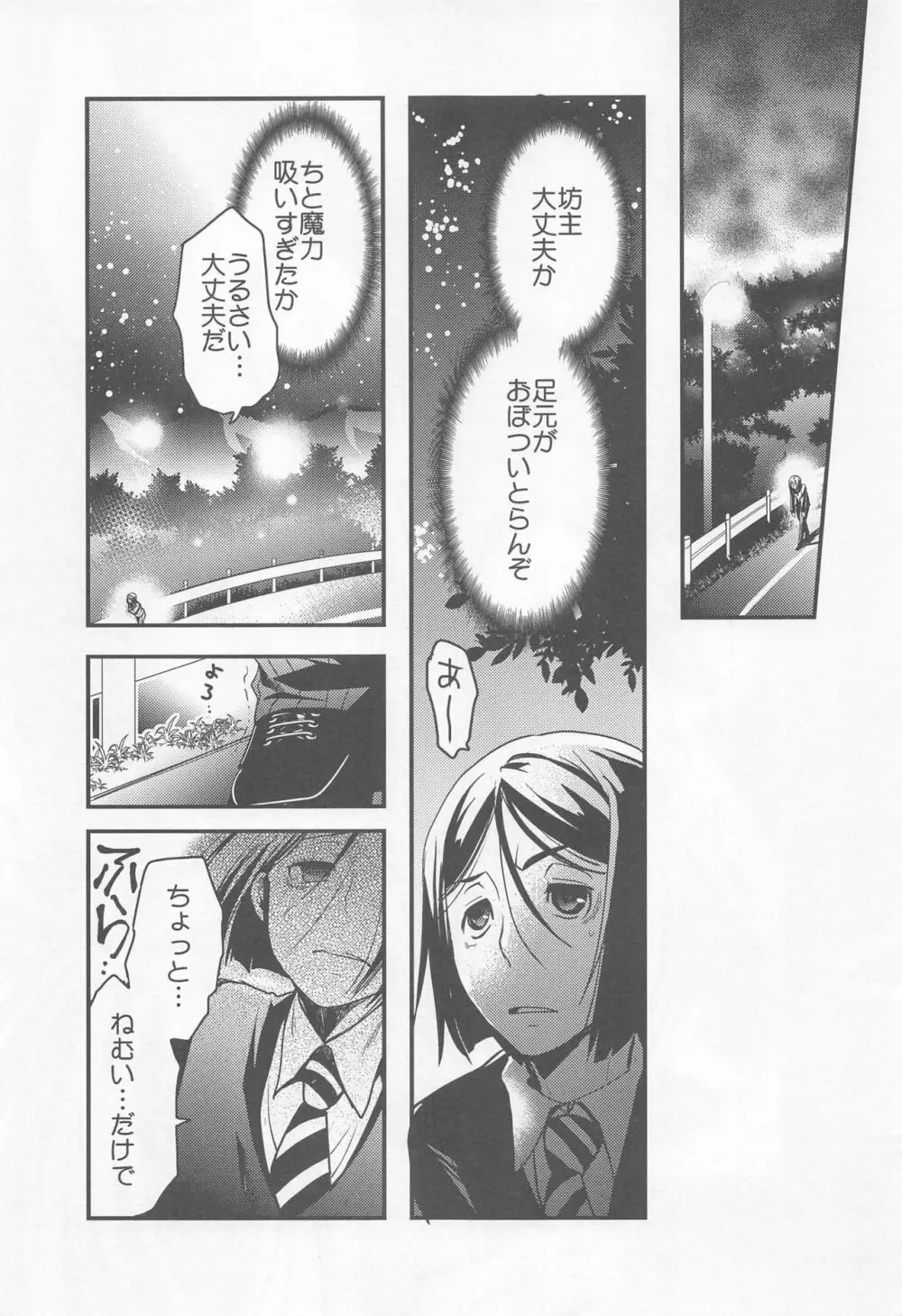 王に恋した道化の話 Page.4