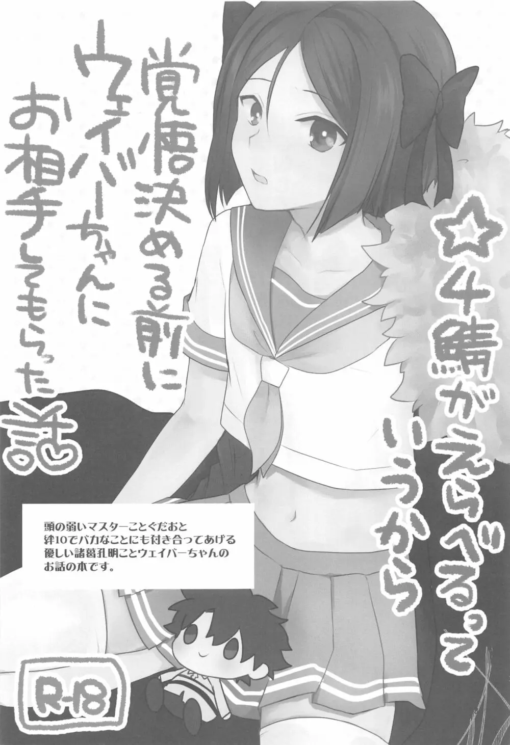 ☆4鯖がえらべるっていうから 覚悟を決める前にウェイバーちゃんにお相手をしてもらった話 Page.2