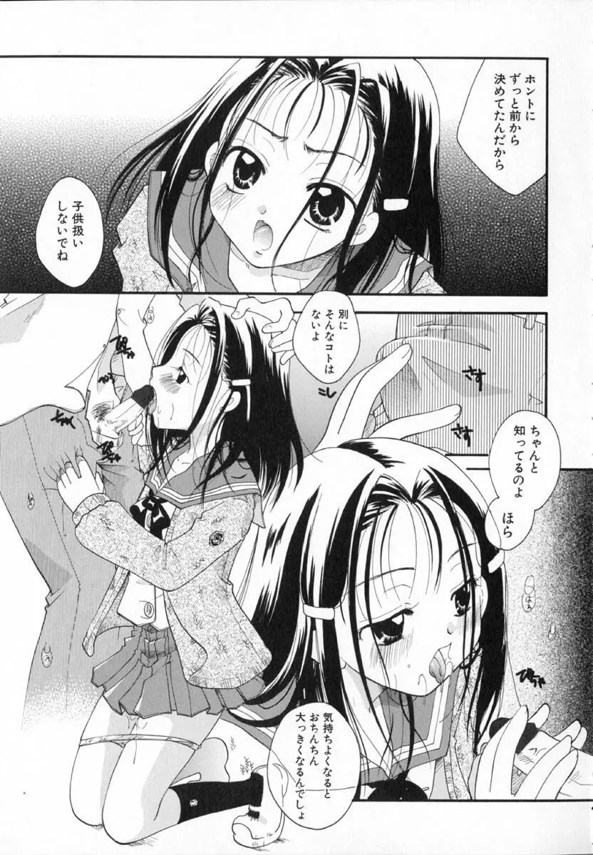 少女図鑑 Page.9