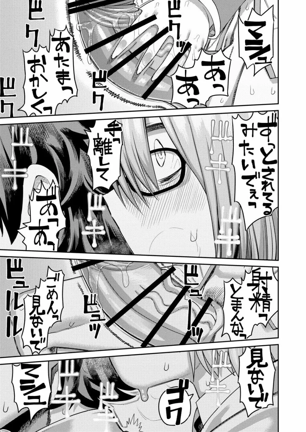 鬼に負ける 後輩を裏切る Page.17