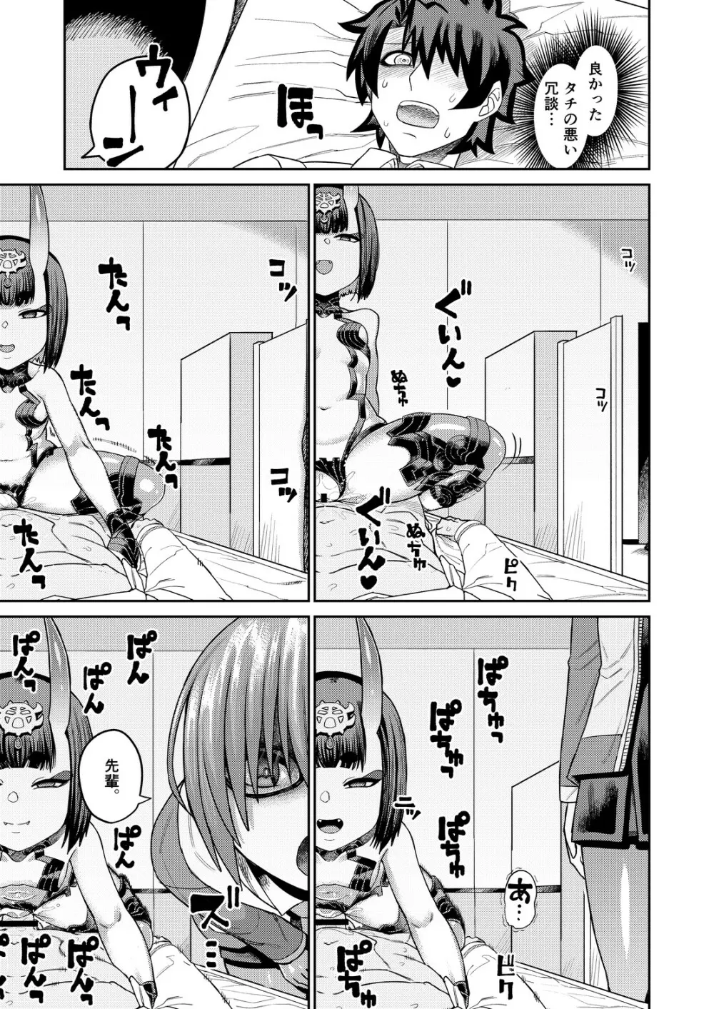 鬼に負ける 後輩を裏切る Page.37