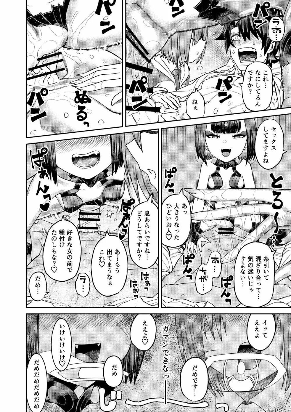 鬼に負ける 後輩を裏切る Page.38