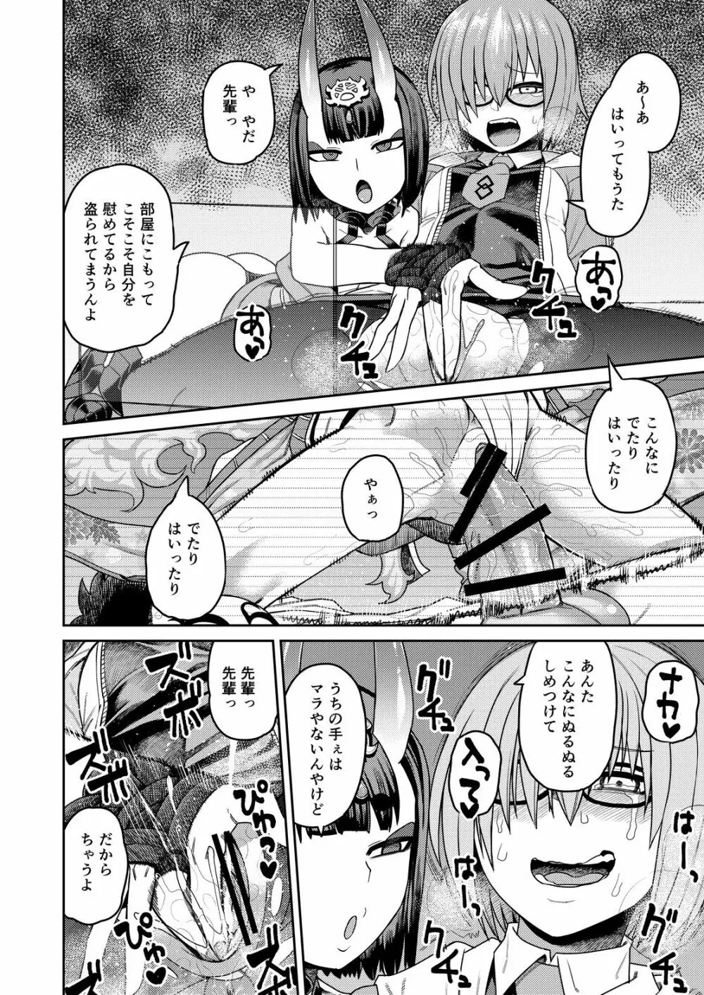 鬼に負ける 後輩を裏切る Page.46