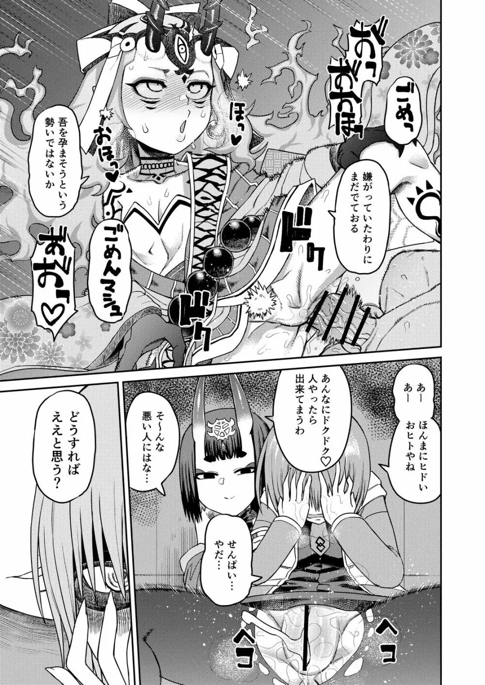 鬼に負ける 後輩を裏切る Page.49