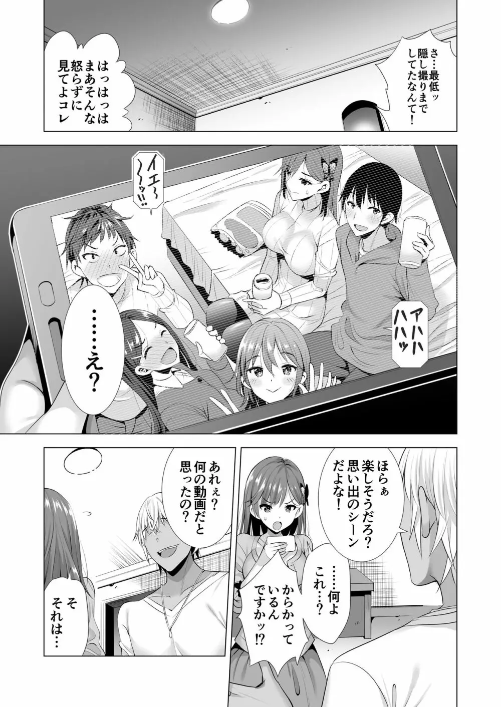 一夜限りのアヤマチ2 Page.8