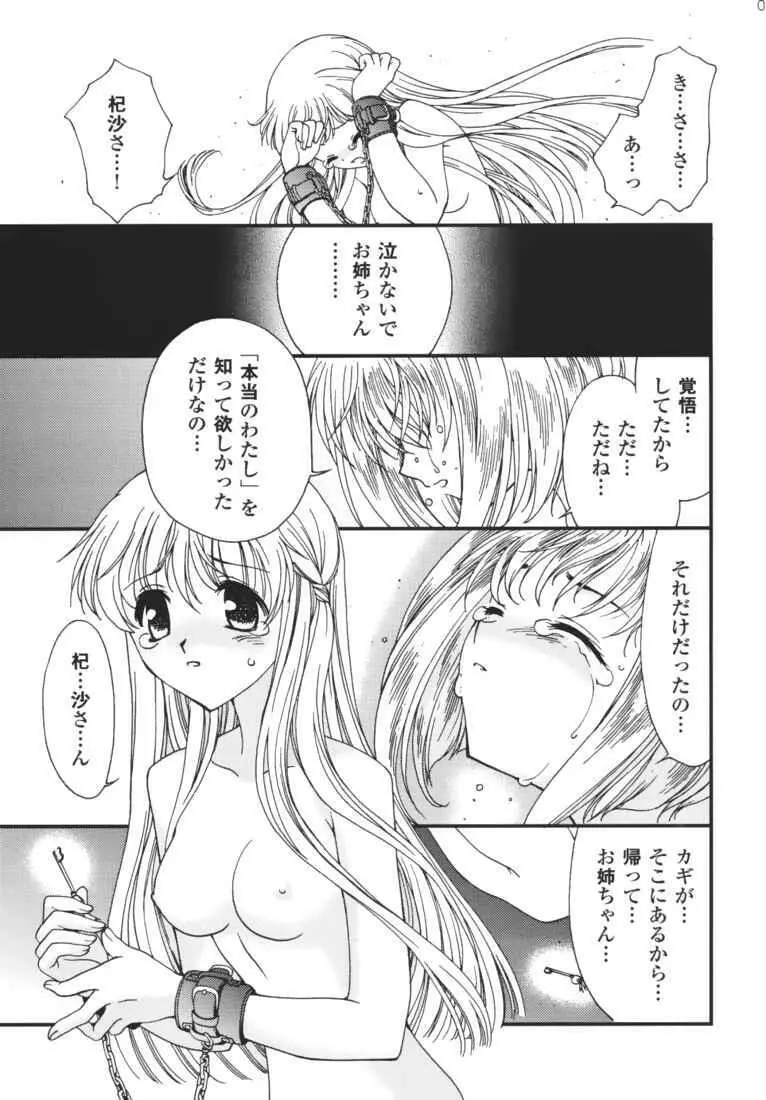 ココロノカケラ Page.10