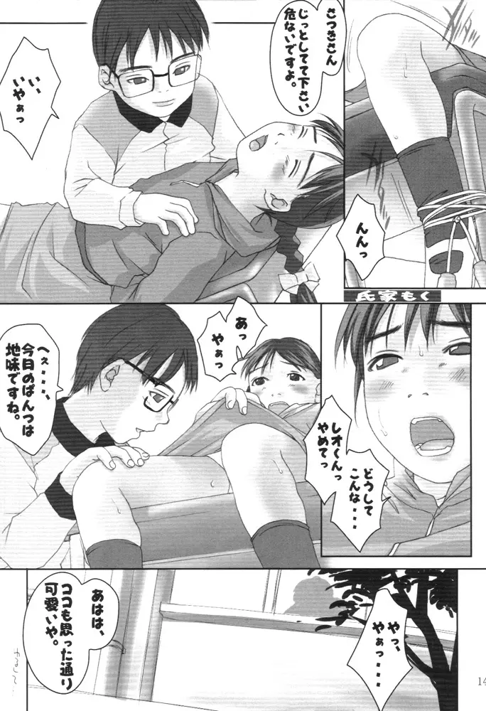 どっこいしょ~!! Page.13