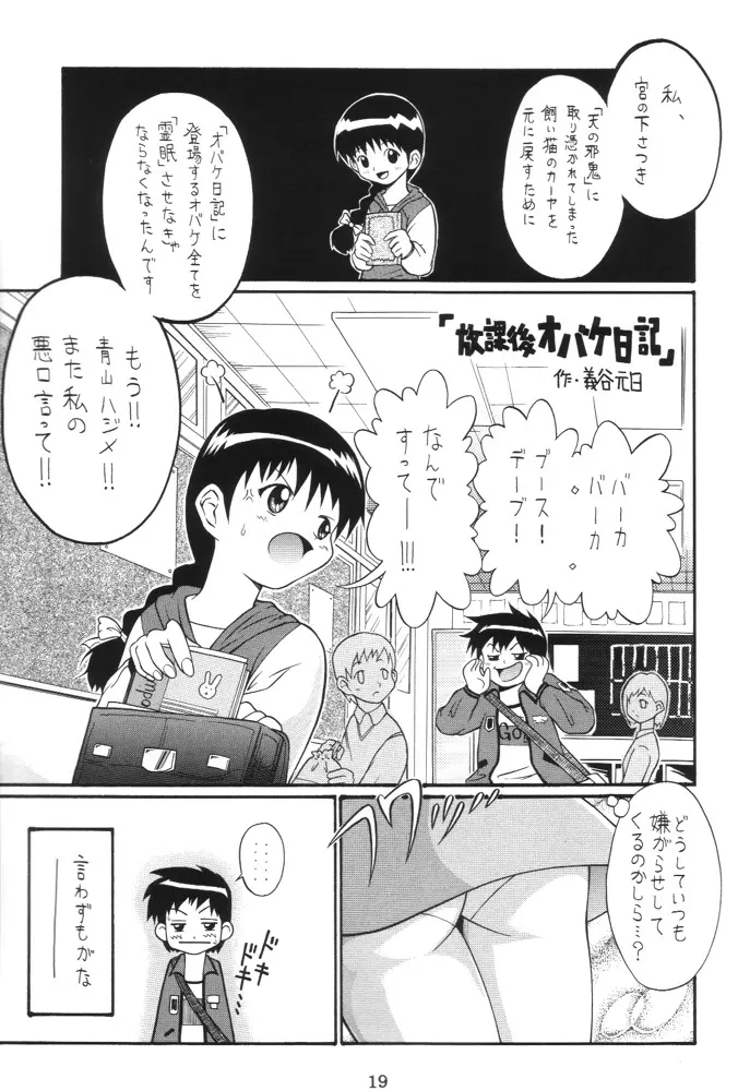 どっこいしょ~!! Page.18