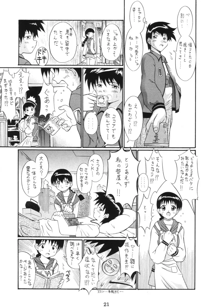 どっこいしょ~!! Page.20