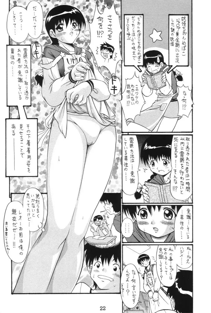 どっこいしょ~!! Page.21