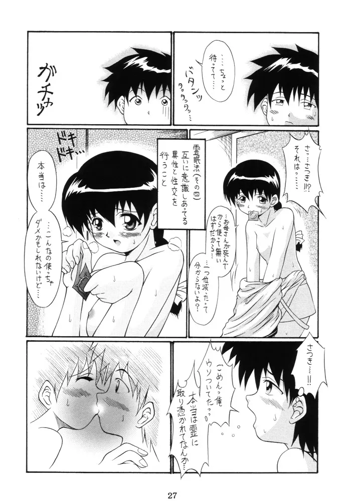 どっこいしょ~!! Page.26