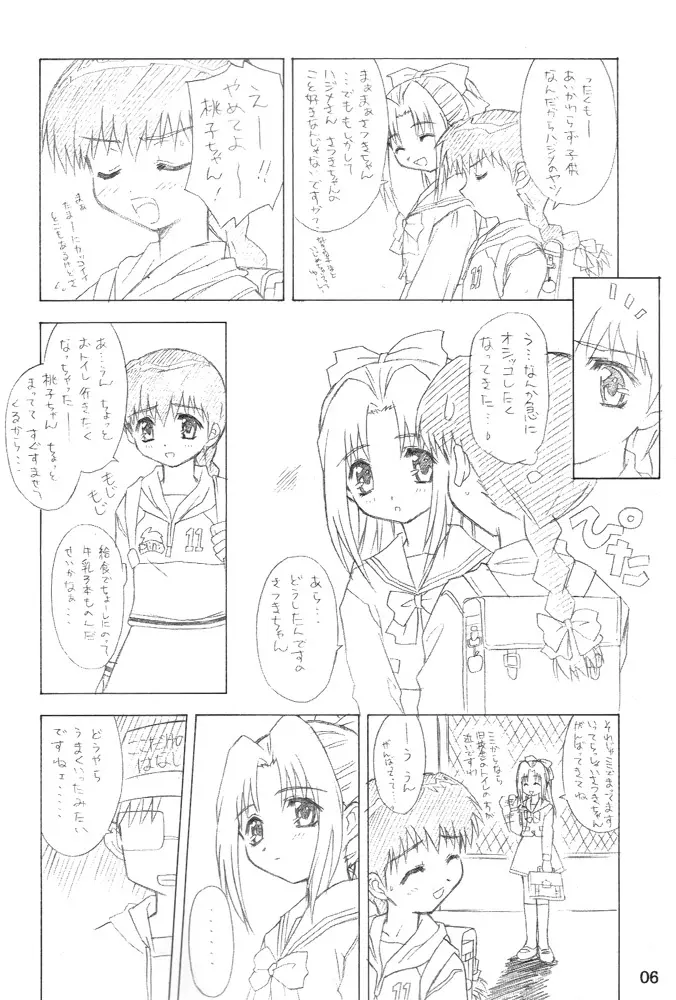 どっこいしょ~!! Page.5