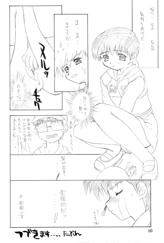 どっこいしょ~!! Page.9