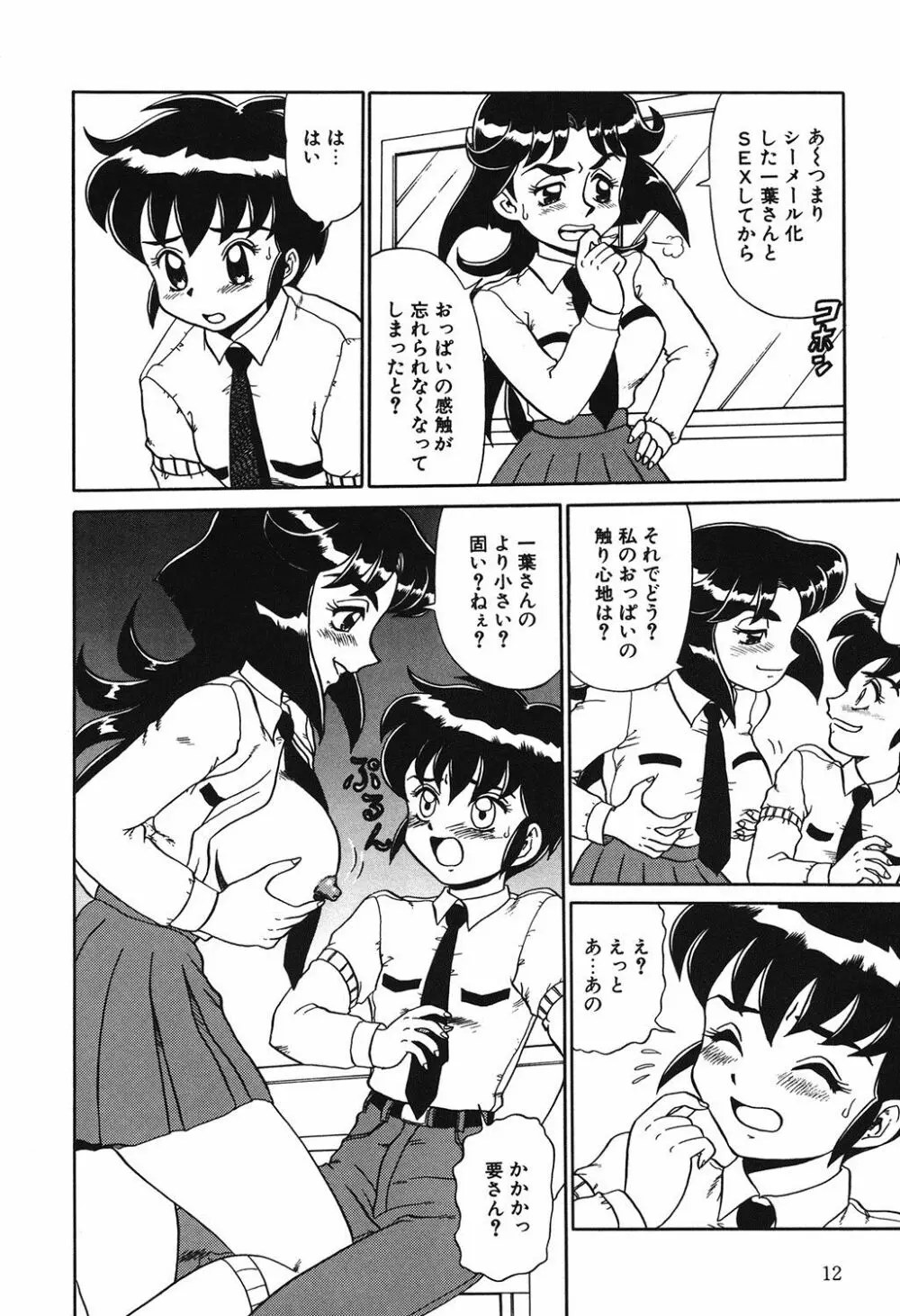 変態学園 Page.11