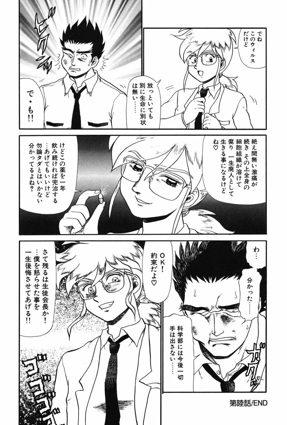 変態学園 Page.115