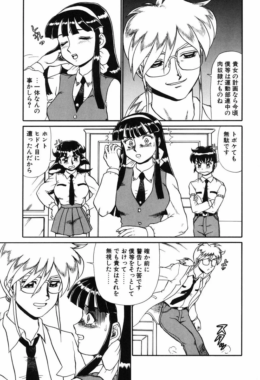 変態学園 Page.118