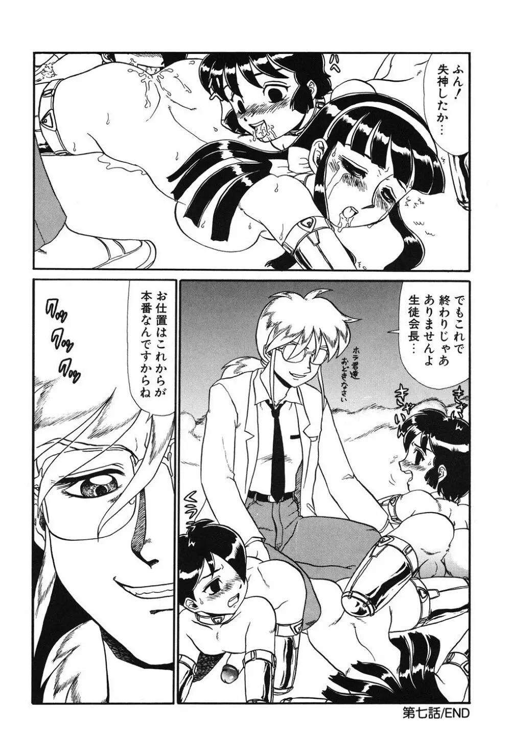 変態学園 Page.131