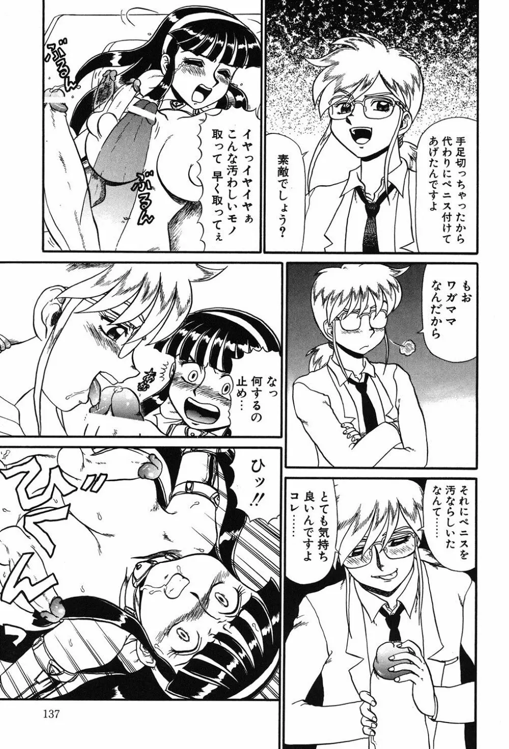 変態学園 Page.136