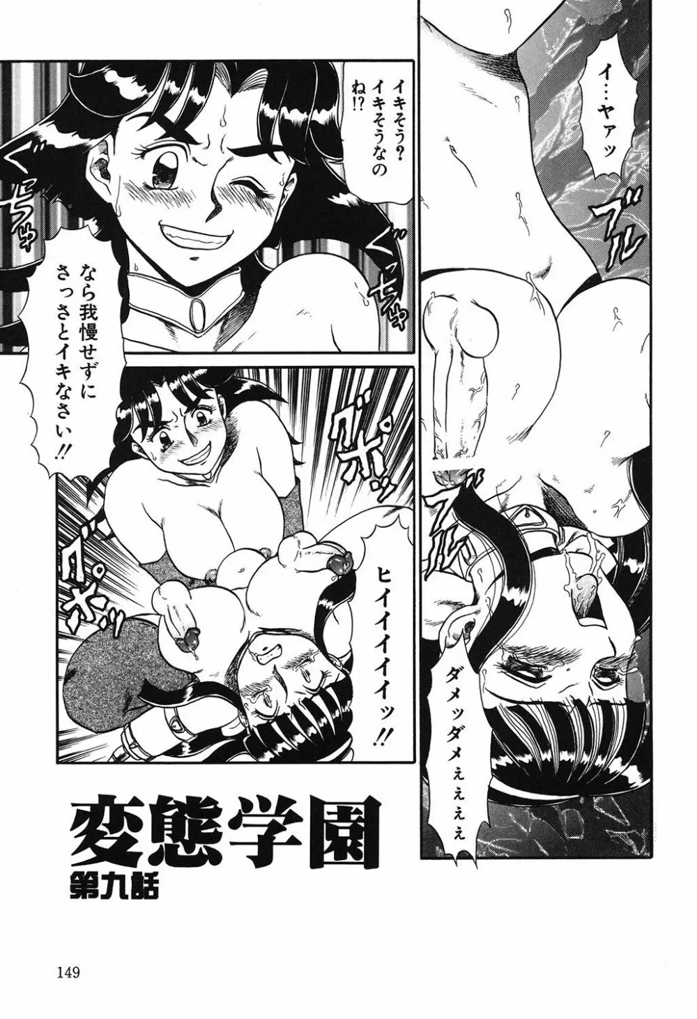 変態学園 Page.148