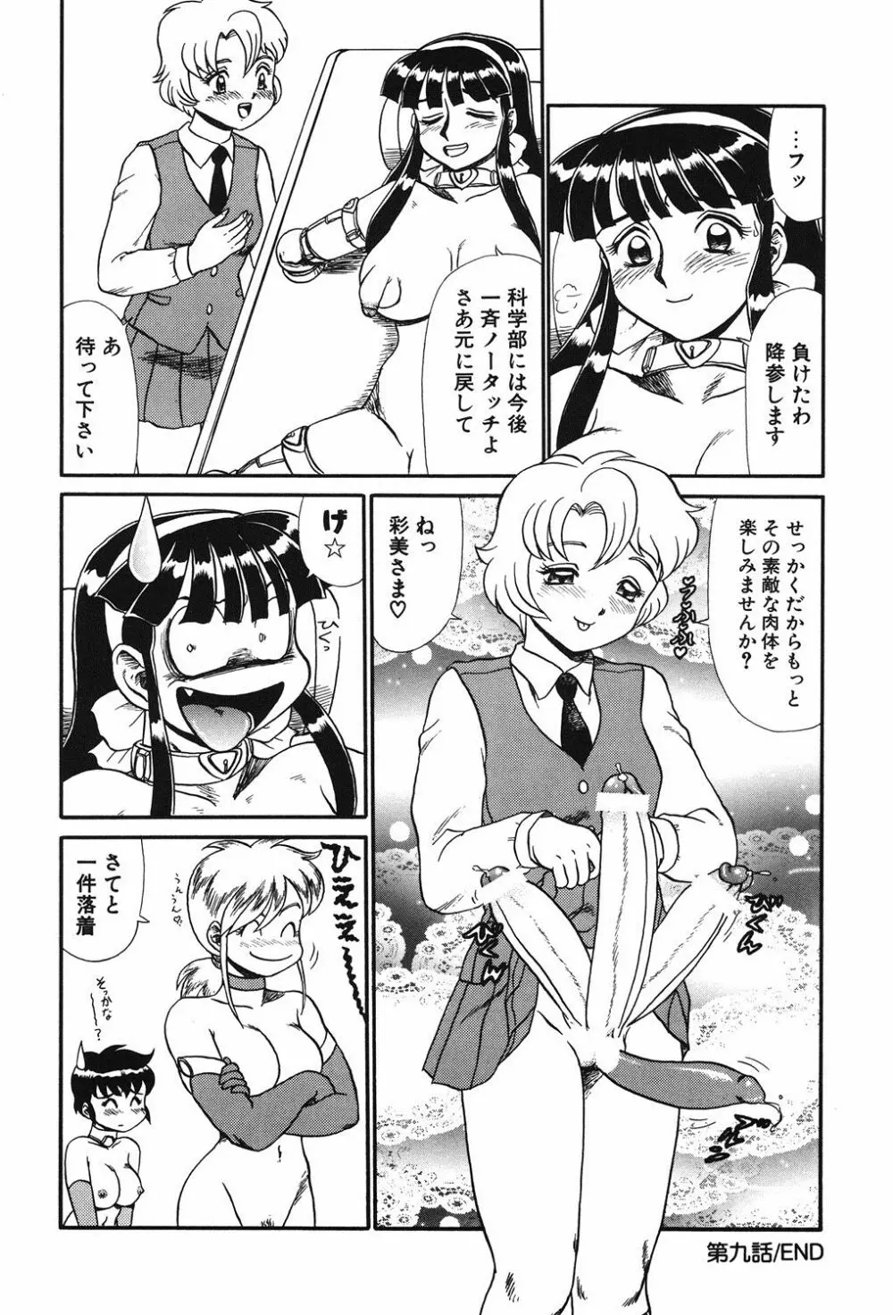 変態学園 Page.163