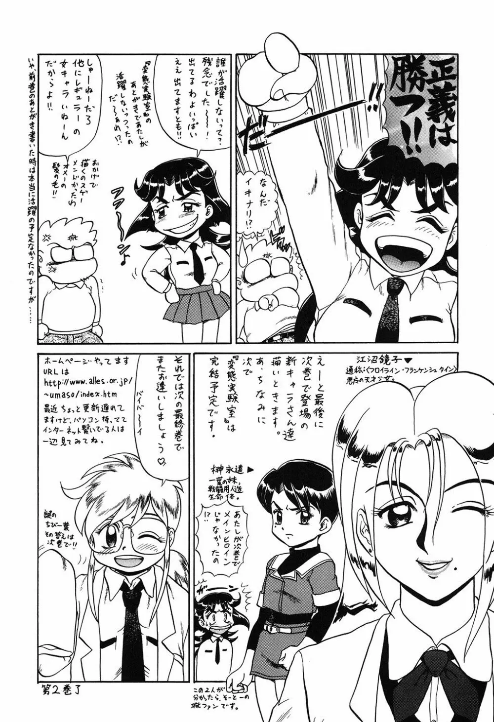 変態学園 Page.165